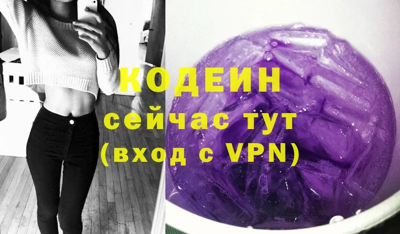 купить наркотики цена  Еманжелинск  Codein Purple Drank 